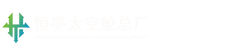 河南恒亭環保設備有限公司